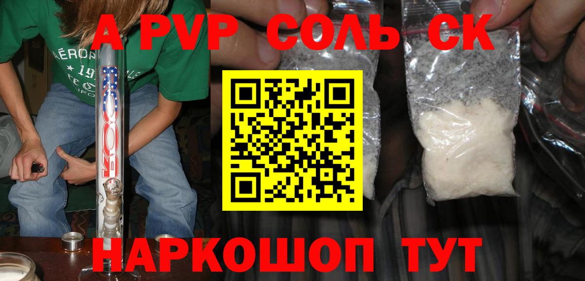 A PVP кристаллы Канаш
