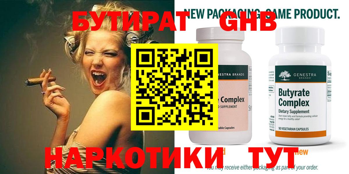 Бутират оксибутират  Вход с VPN  Канаш 