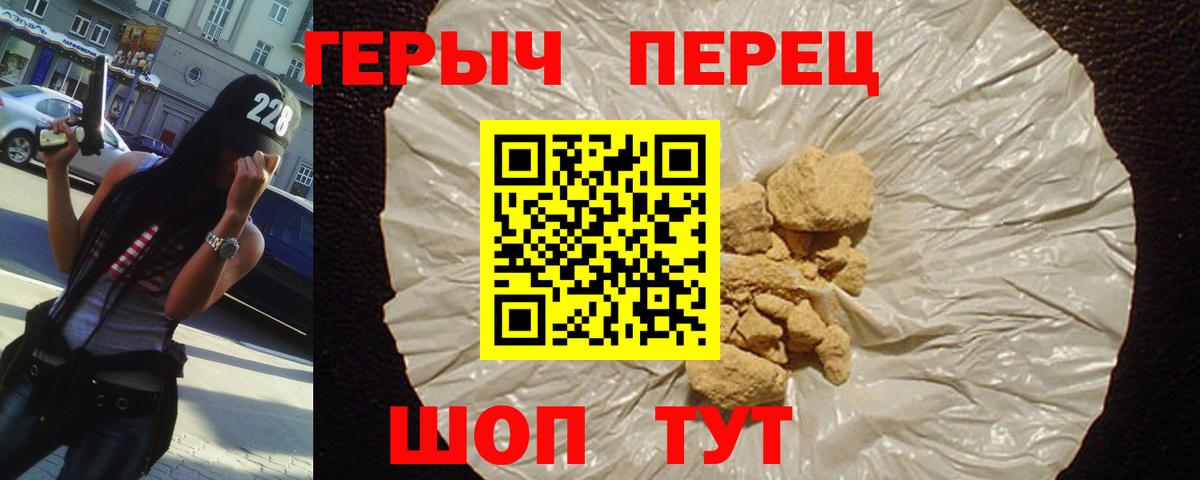 Героин Heroin Канаш