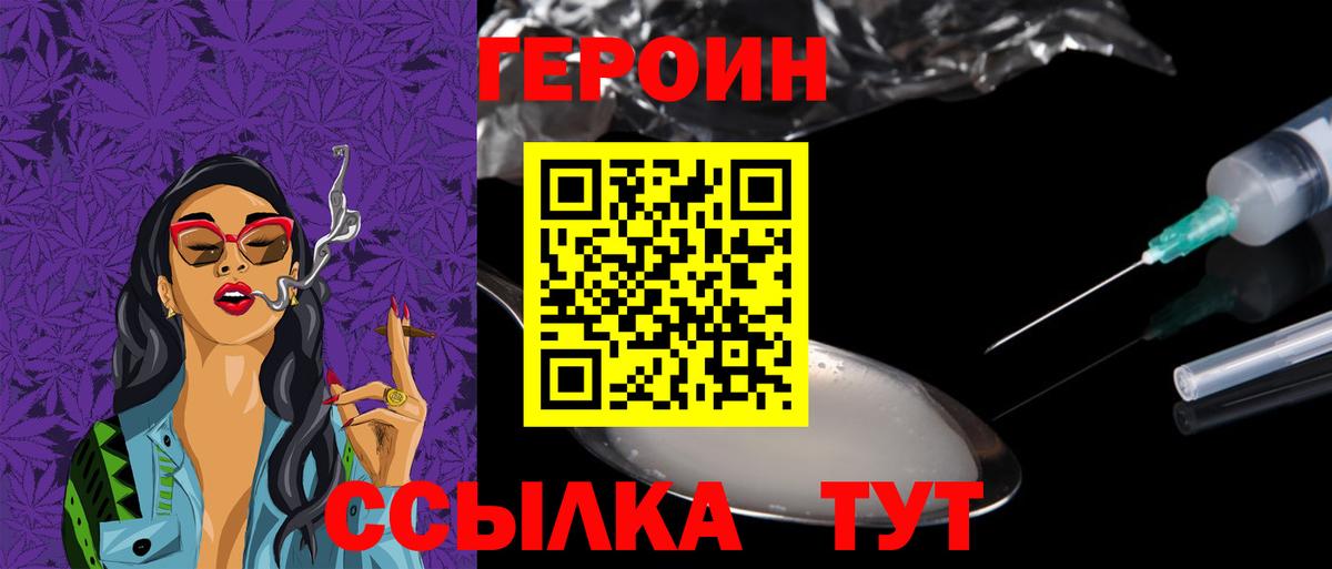 Героин  Вход с VPN  Канаш  ГЕРОИН VHQ 