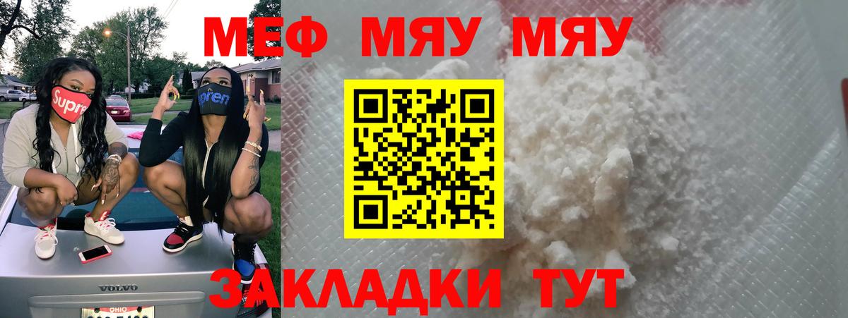 Меф мяу мяу мука Канаш