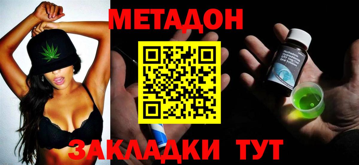 МЕТАДОН methadone  Вход с VPN  Канаш  МЕТАДОН белоснежный 