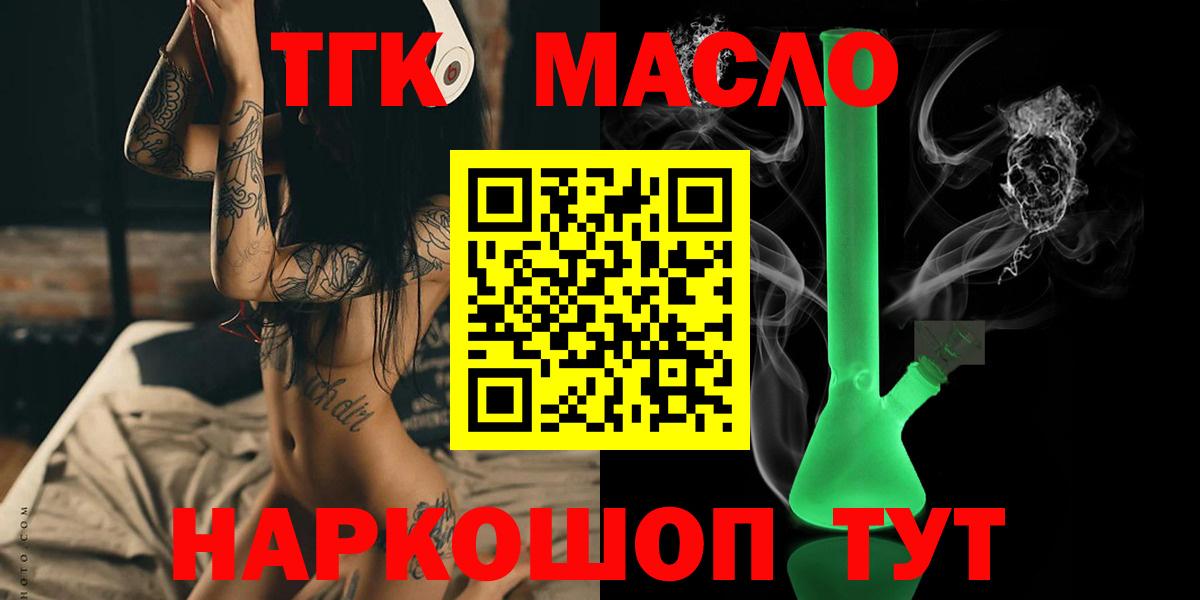 цены наркотик  Дистиллят ТГК THC oil  ТГК гашишное масло  Вход с VPN  Канаш 